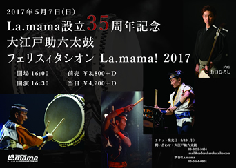 20170507Lamama-1.jpg